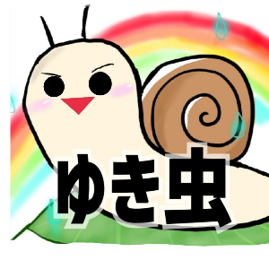ゆき虫